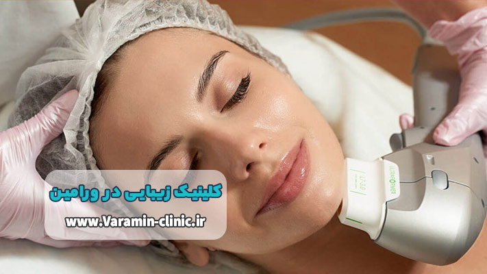 هایفوتراپی یکی از پیشرفته ترین روش های لیفت و جوانسازی پوست در کلینیک زیبایی ورامین